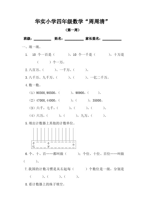 四年级第一周周周清