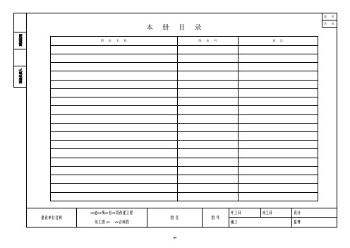 竣工图表(A3)