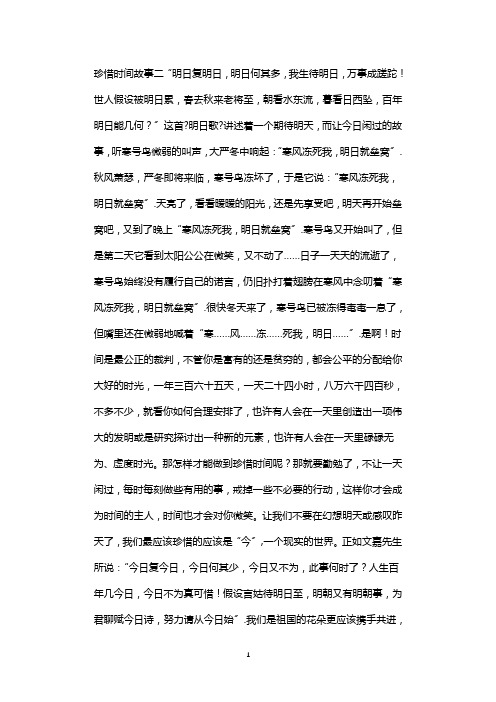 珍惜时间的故事手抄报内容