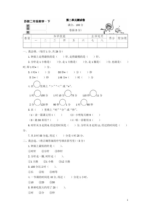 二年级数学下册第二单元综合测试卷苏教版