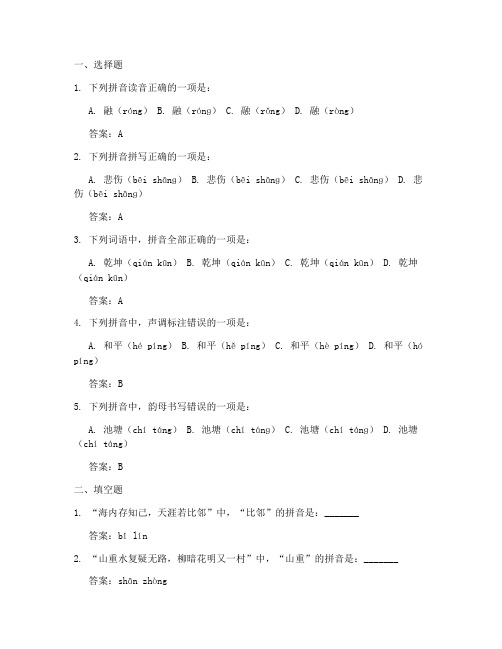 职高高考语文拼音试卷答案