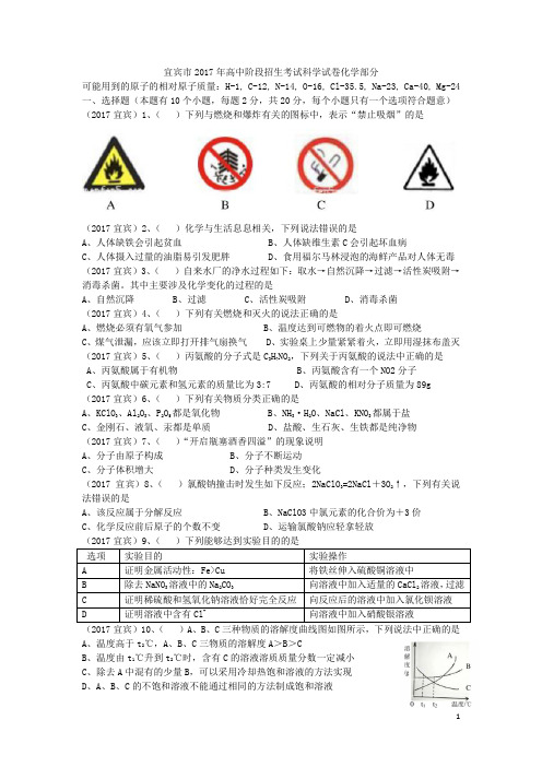 2017年中考化学四川省宜宾市