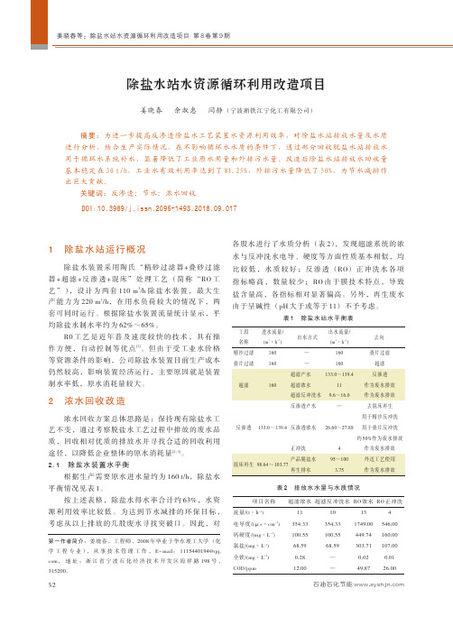 除盐水站水资源循环利用改造项目