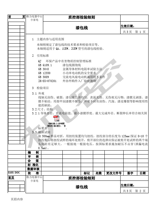 漆包线检验细则