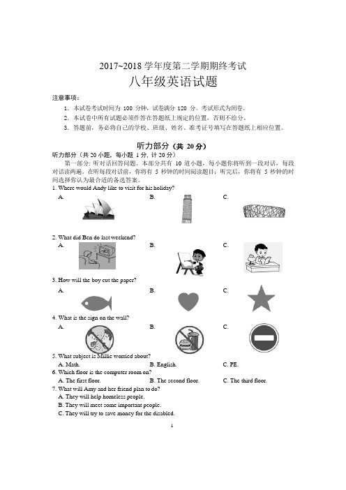 江苏省盐城市2017-2018学年八年级下学期期末考试英语试题(word版)