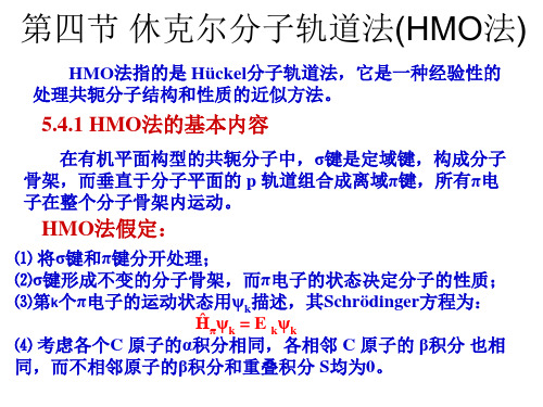 北京大学出版社第四版结构化学5.4