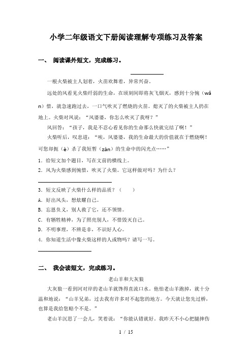 小学二年级语文下册阅读理解专项练习及答案