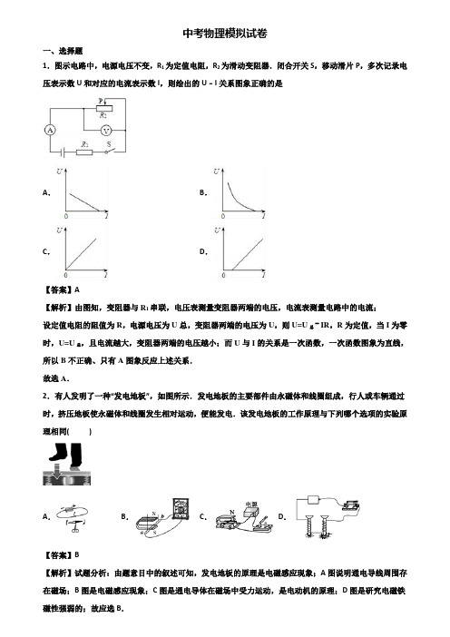 【精选3份合集】2017-2018学年合肥市中考物理第一次阶段模拟试题