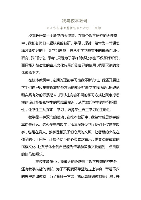 我与校本教研共成长