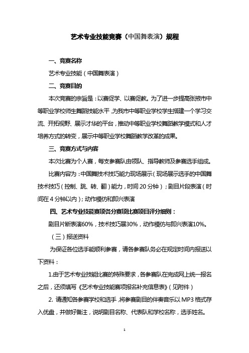 中国舞表演规程(甘肃省山丹培黎学校)