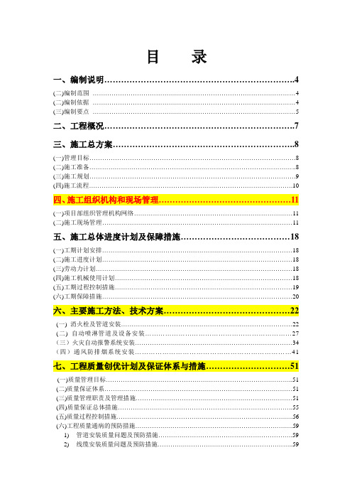 消防及防排烟工程施工组织设计(90页)