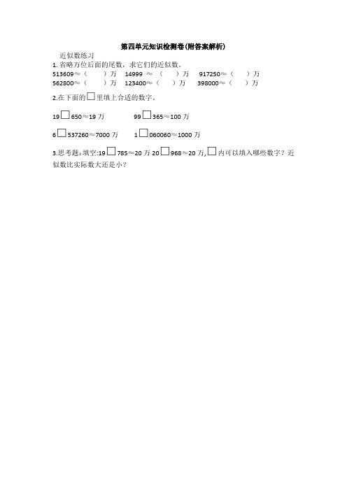 【三套试卷】【浙教版】小学四年级数学下册第四单元试题及答案