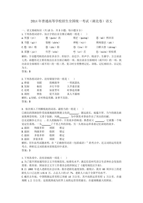 2014年普通高等学校招生全国统一考试(湖北卷)语文