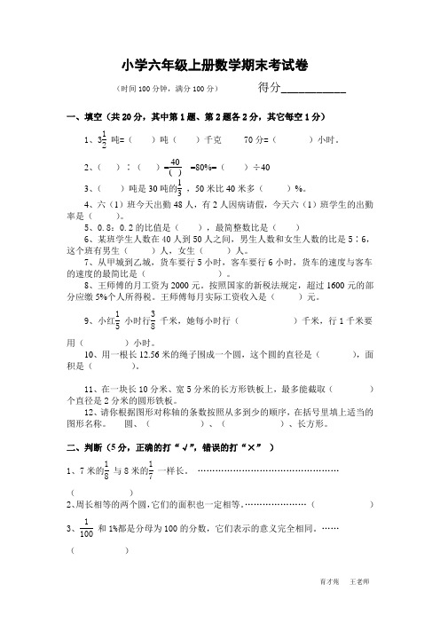 2013小学六年级上册数学期末考试卷及答案