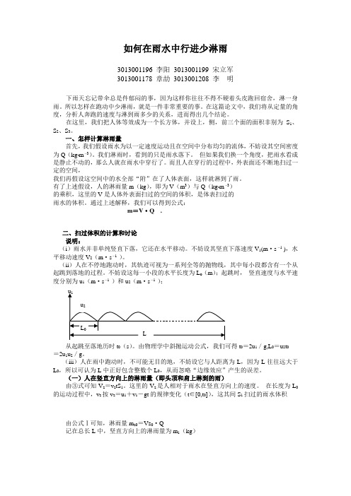 数学建模——浙江大学(如何少淋雨)