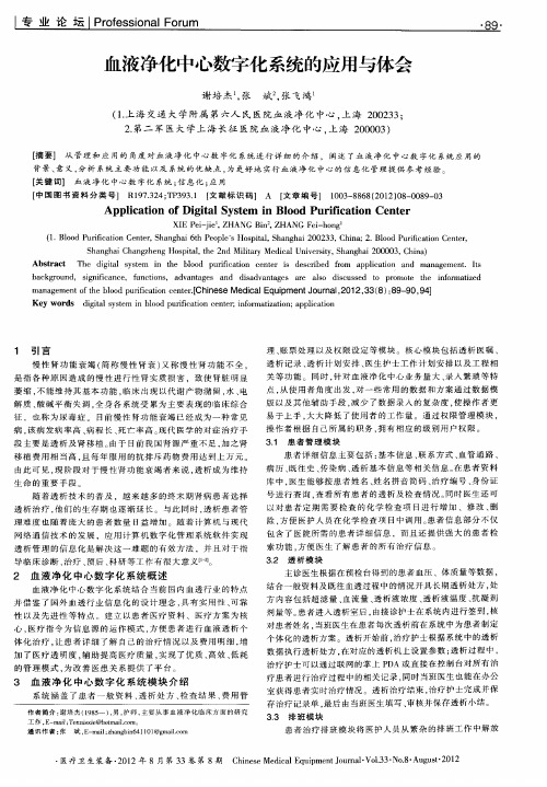 血液净化中心数字化系统的应用与体会