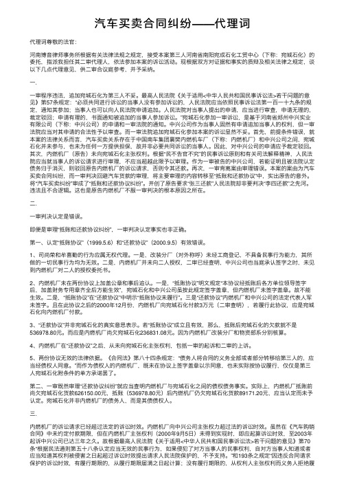 汽车买卖合同纠纷——代理词