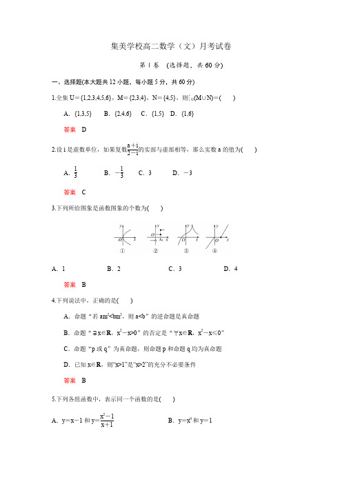 辽宁省辽阳县集美学校2018-2019学年高二下学期期中考试数学(文)试题 Word版含答案