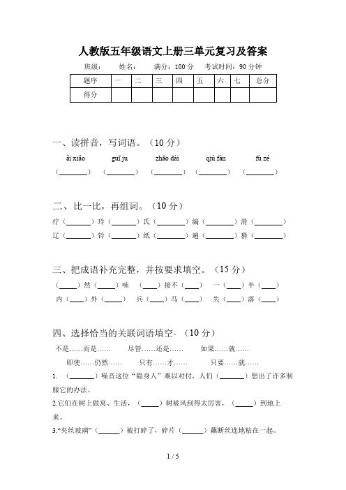 人教版五年级语文上册三单元复习及答案