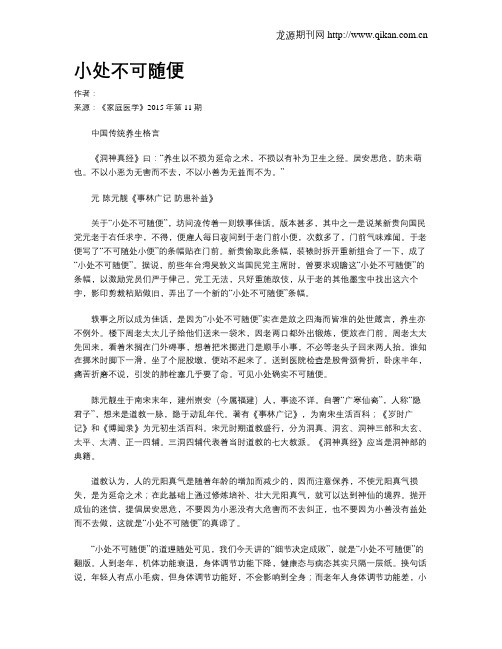 小处不可随便