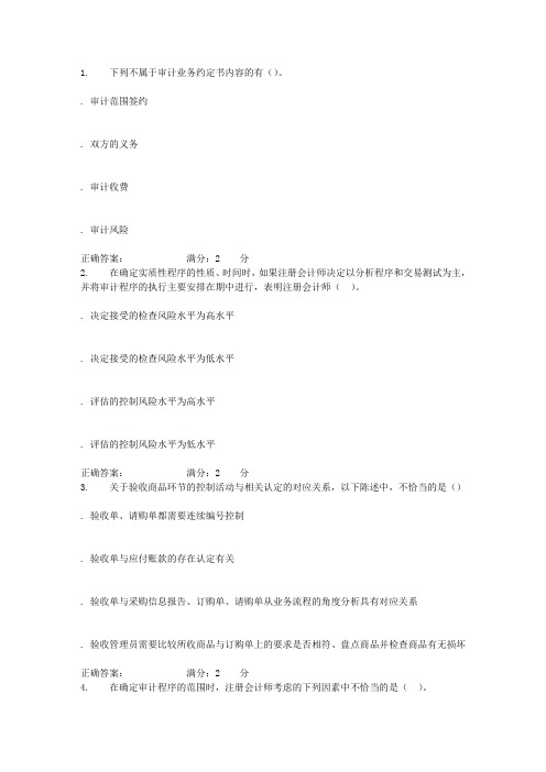 南开17秋学期《审计学》在线作业