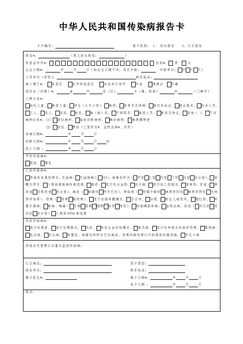 传染病报卡(1)