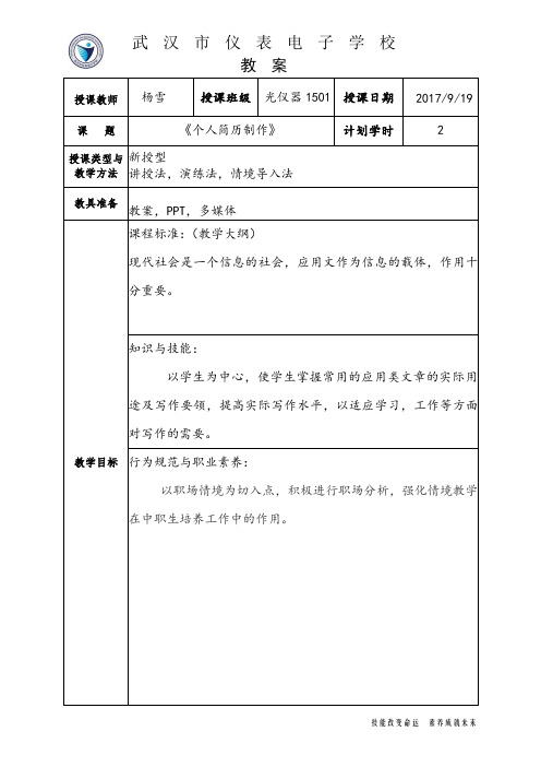 3杨雪《个人简历》教案