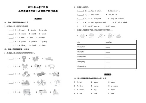 人教PEP版小学英语四年级下册英语期末冲刺预测卷(含答案)