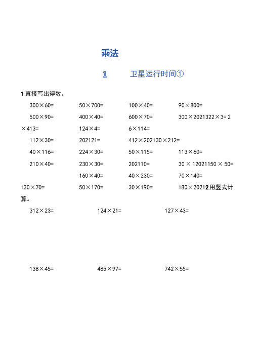 北师大版数学四年级上册 计算能力训练 第三单元 乘 法