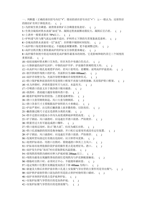 炼铁工高级工理论知识复习资料300题