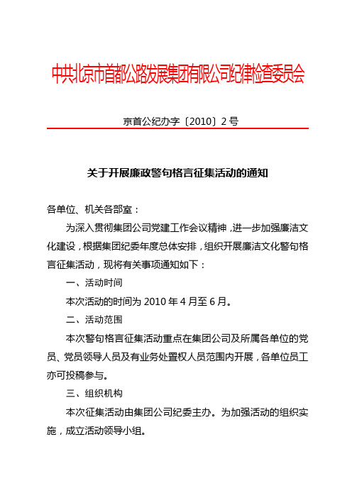 关于开展廉政警句格言征集活动的通知