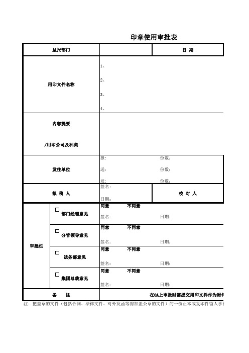 印章使用审批表