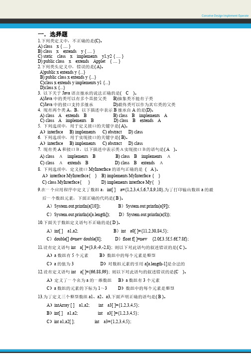 Java课后题-第7章答案