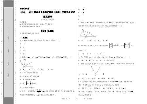 2018——2019学年度最新版沪教版七年级上册期末考试试题及答案