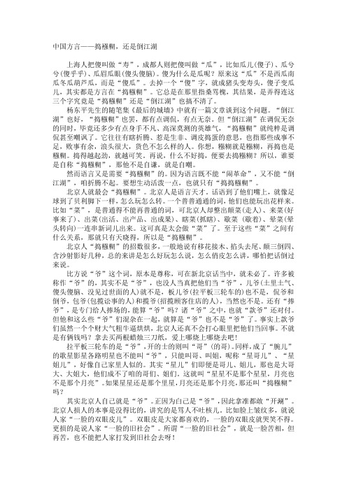 中国方言捣襁糊,还是倒江湖