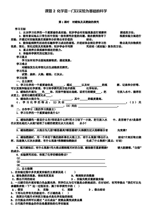 人教版化学九年级上册第一单元课题2化学是一门以实验为基础的科学导学案