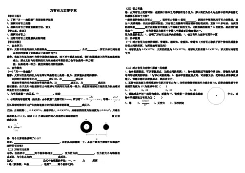 高一物理6.3万有引力定律学案