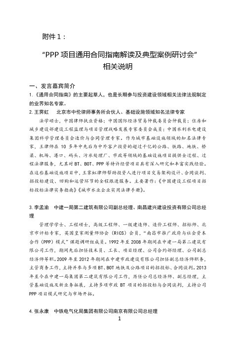 PPP项目通用合同指南解读及典型案例研讨会