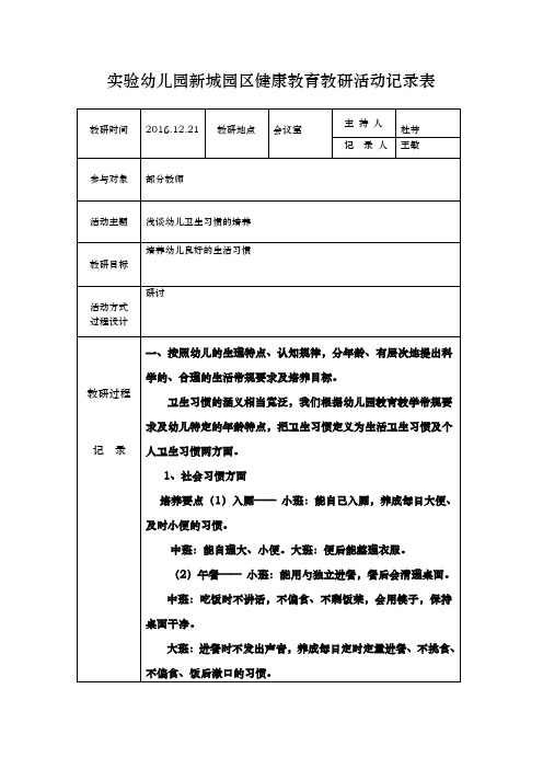 教研保育员学习记录表