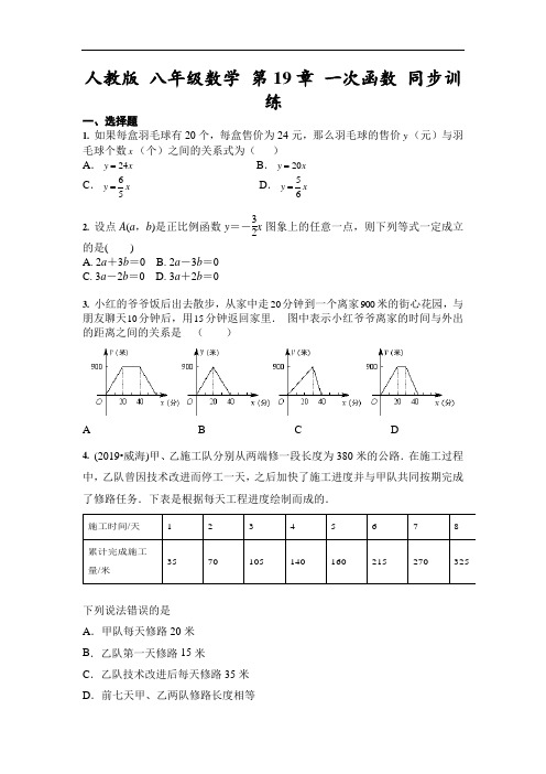 人教版 八年级数学 下册第19章 一次函数 同步训练