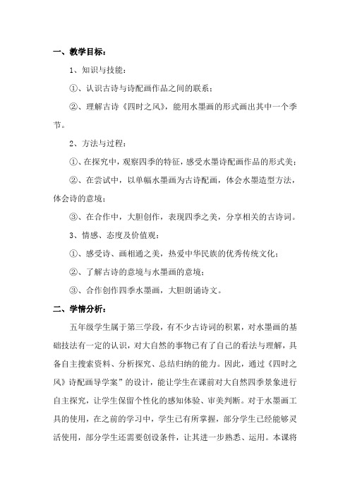 江苏凤凰少年儿童出版社小学美术五年级下册 第课 诗配画-市赛一等奖