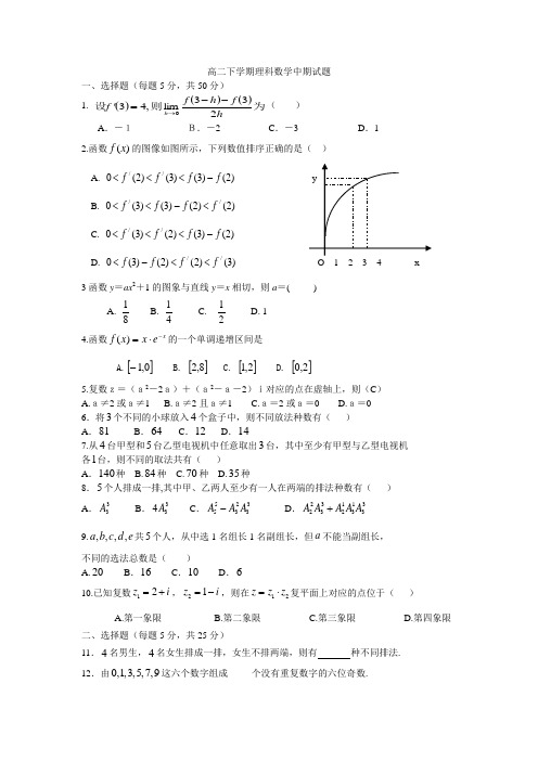 高二下学期理科数学中期试题--子洲中学,马海红