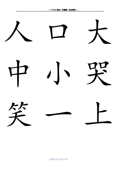 四五快读1(打印、字卡、词组版)