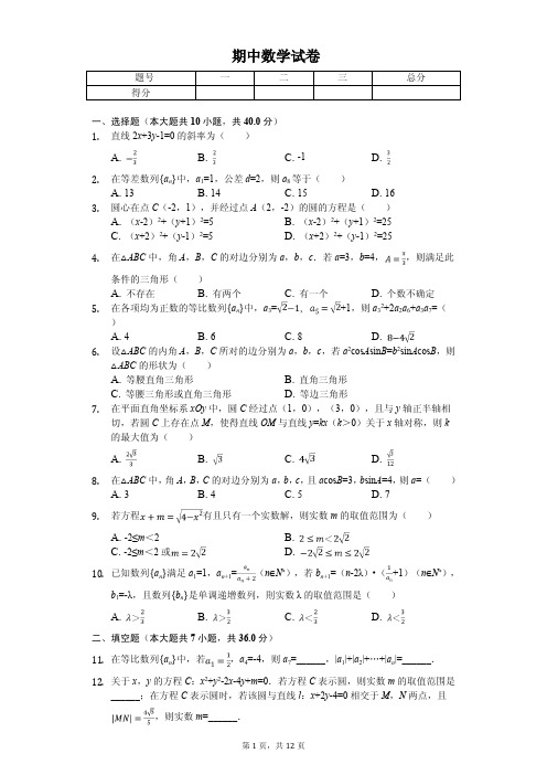 2020年浙江省金华市高一(上)期中数学试卷解析版