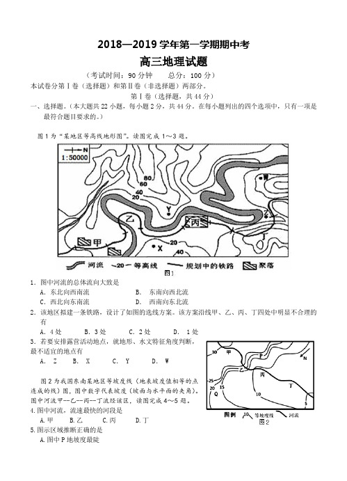 福建省2019届高三上学期期中考联考地理试卷(含答案)