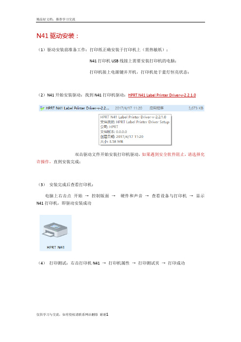 最新汉印无纸仓面单打印机N41操作说明常见问题技术支持文档