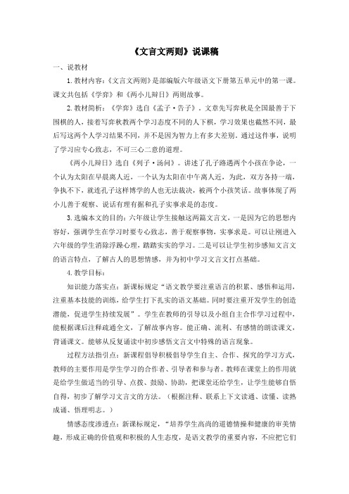 RJ 六下语文14  《文言文两则》说课稿