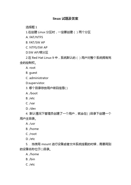 linux试题及答案