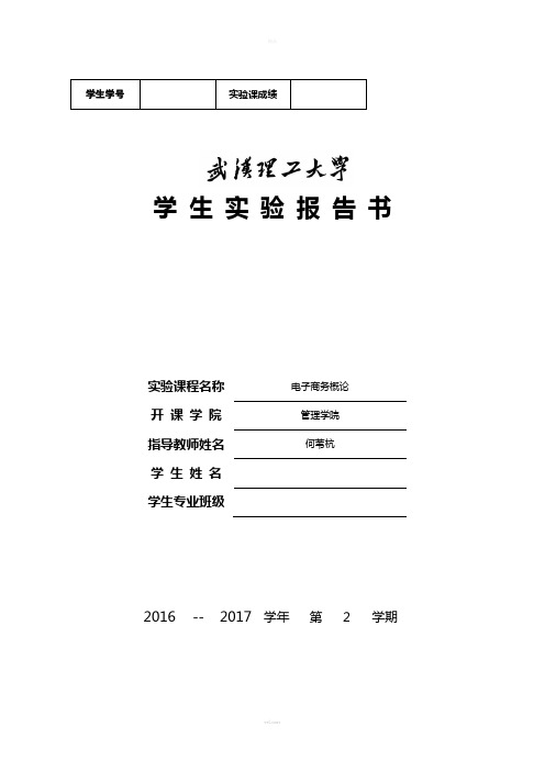 电子商务网站运营分析实验报告模板