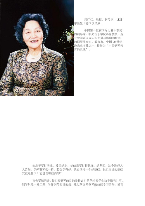 周广仁钢琴教学